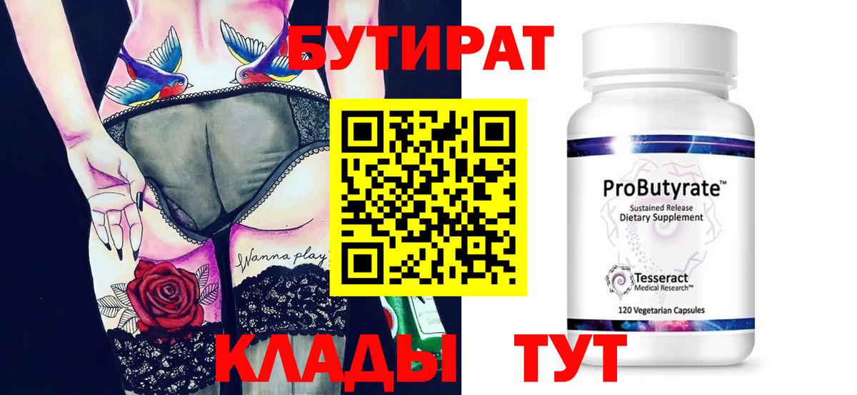 Сергиев Посад  Бутират  Вход с VPN  БУТИРАТ 1.4BDO 
