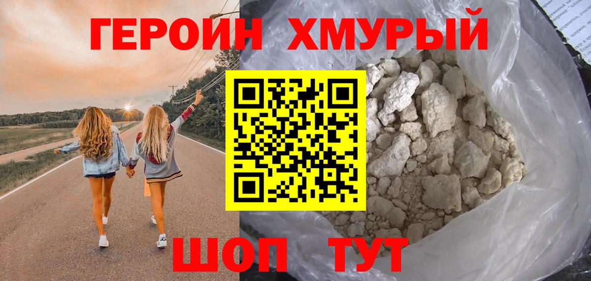 Героин VHQ  Вход с VPN  Сергиев Посад 