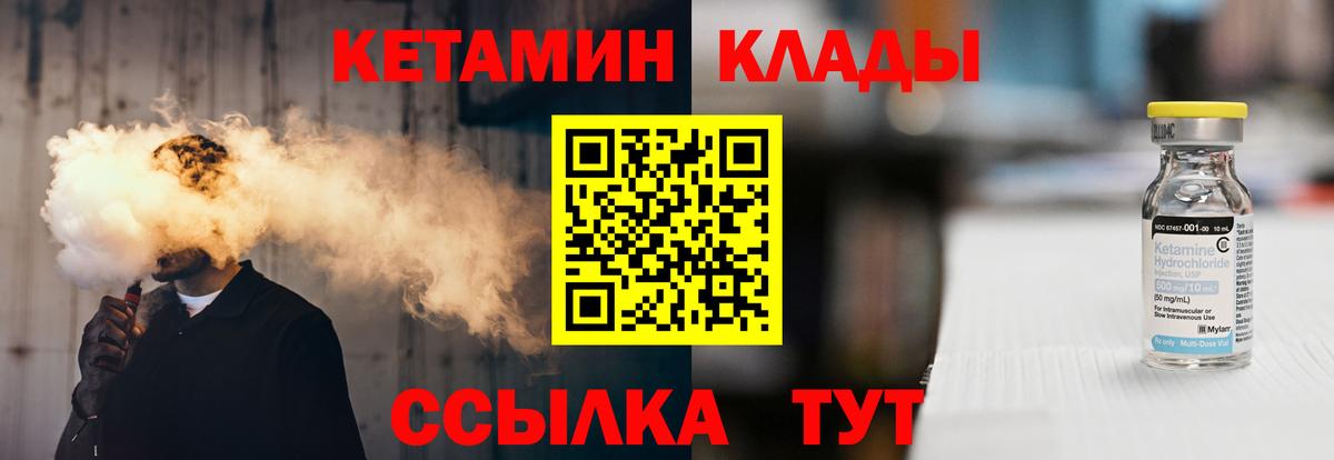 КЕТАМИН VHQ Сергиев Посад