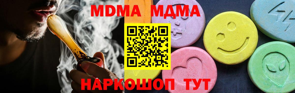 Сергиев Посад  МДМА  MDMA VHQ  Вход с VPN  MDMA молли 