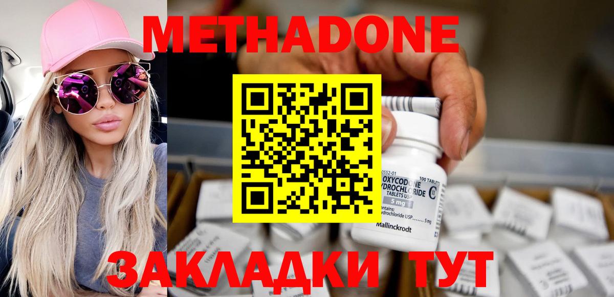 Метадон methadone  Вход с VPN  Сергиев Посад  omg вход  МЕТАДОН methadone 