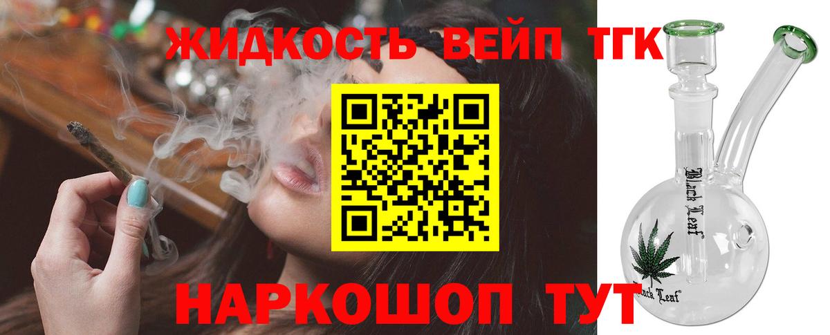 ТГК жижа  Дистиллят ТГК концентрат  Сергиев Посад  Вход с VPN 